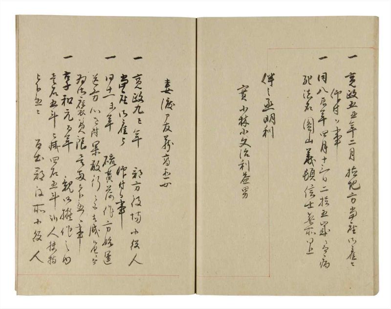 諸士系譜　巻之241　こ之部5 - ページ 44