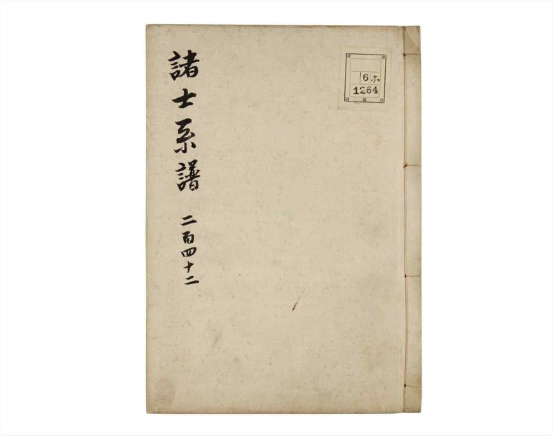諸士系譜　巻之242　こ之部6 - ページ 1