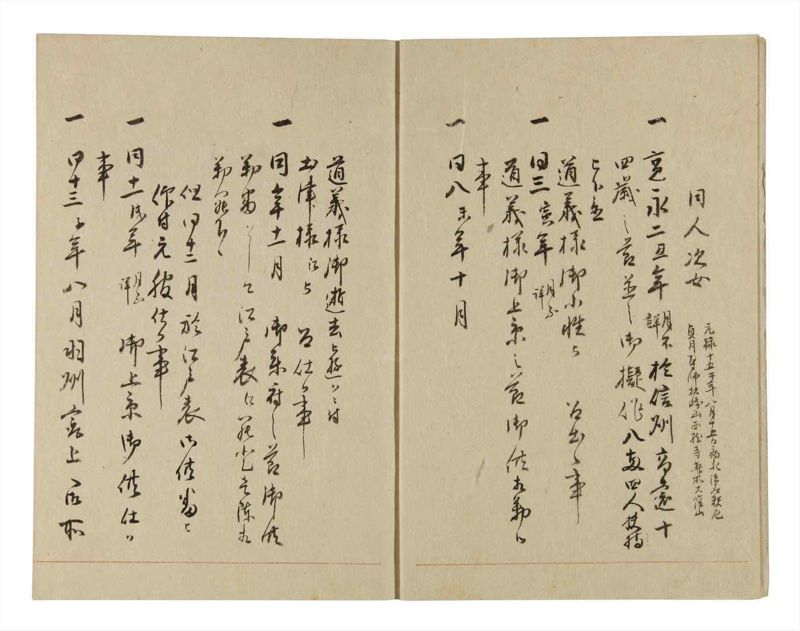 諸士系譜　巻之242　こ之部6 - ページ 4