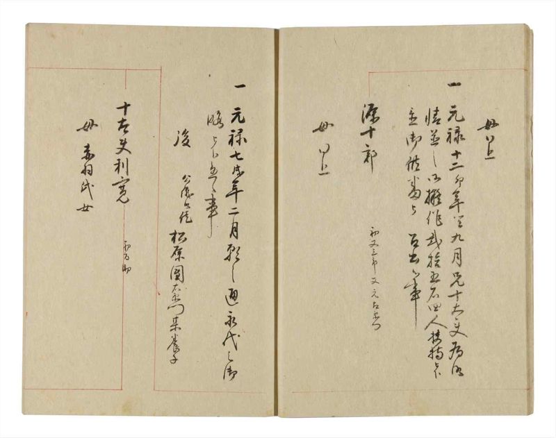 諸士系譜　巻之242　こ之部6 - ページ 11