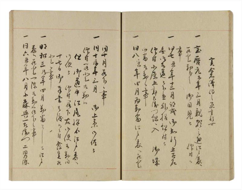 諸士系譜　巻之242　こ之部6 - ページ 21
