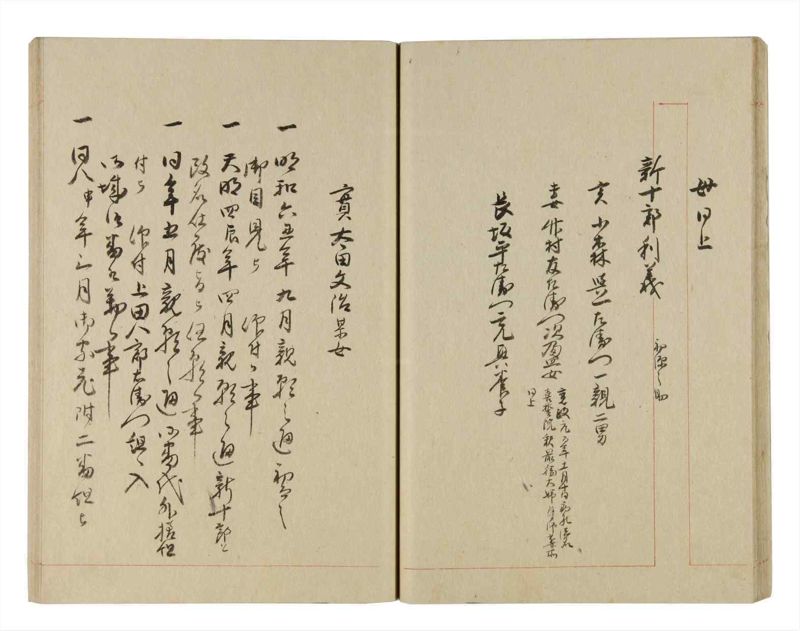 諸士系譜　巻之242　こ之部6 - ページ 25