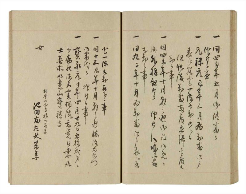 諸士系譜　巻之242　こ之部6 - ページ 42