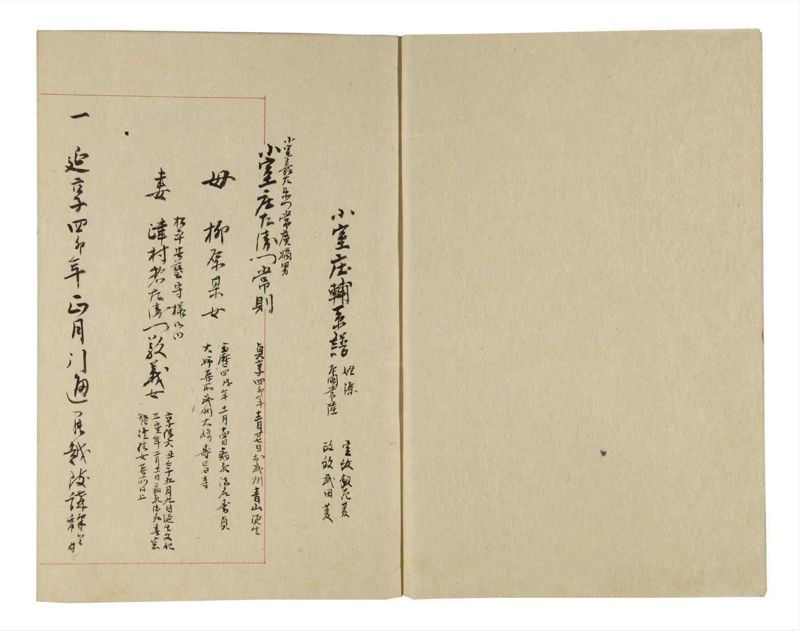 諸士系譜　巻之243　こ之部7 - ページ 3