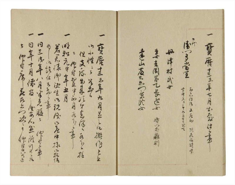諸士系譜　巻之243　こ之部7 - ページ 11
