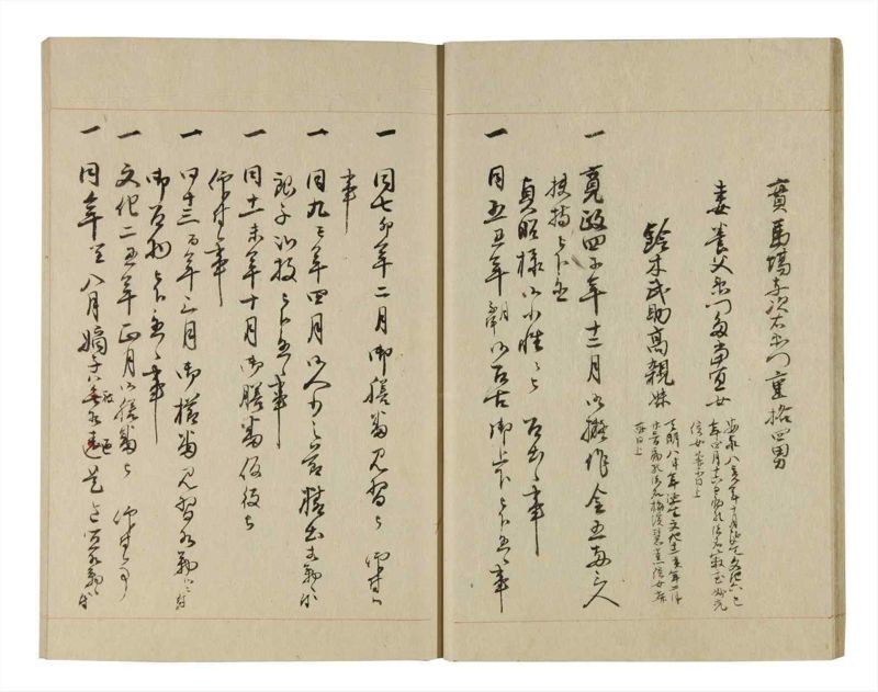 諸士系譜　巻之243　こ之部7 - ページ 18