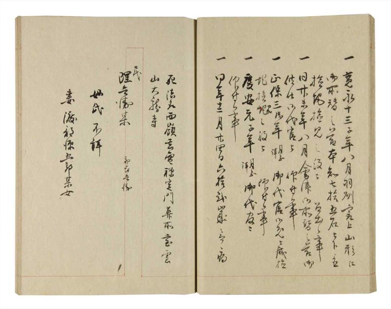 諸士系譜　巻之243　こ之部7 - ページ 25