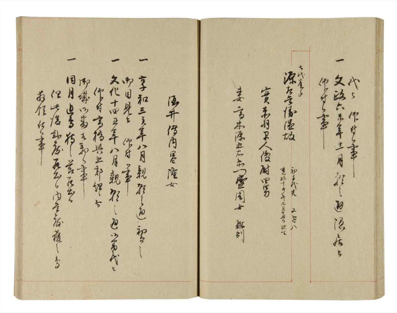 諸士系譜　巻之243　こ之部7 - ページ 42