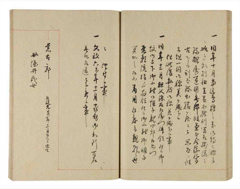 諸士系譜　巻之243　こ之部7 - ページ 43