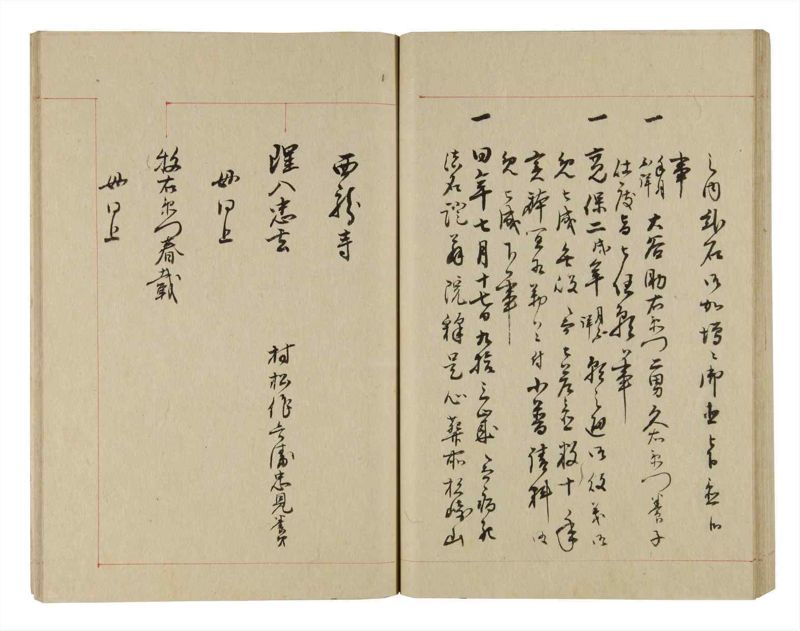 諸士系譜　巻之243　こ之部7 - ページ 47