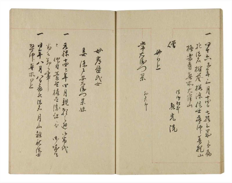 諸士系譜　巻之244　こ之部8 - ページ 23