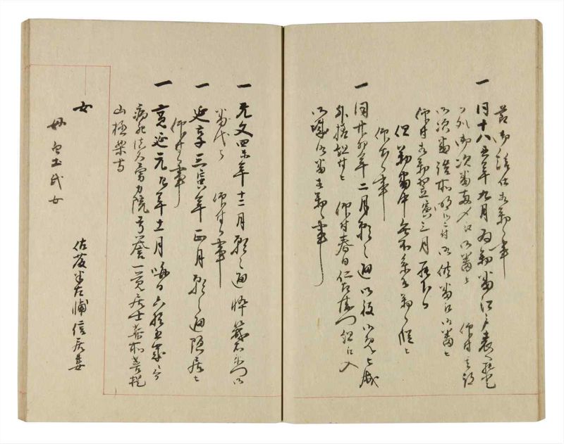 諸士系譜　巻之244　こ之部8 - ページ 26