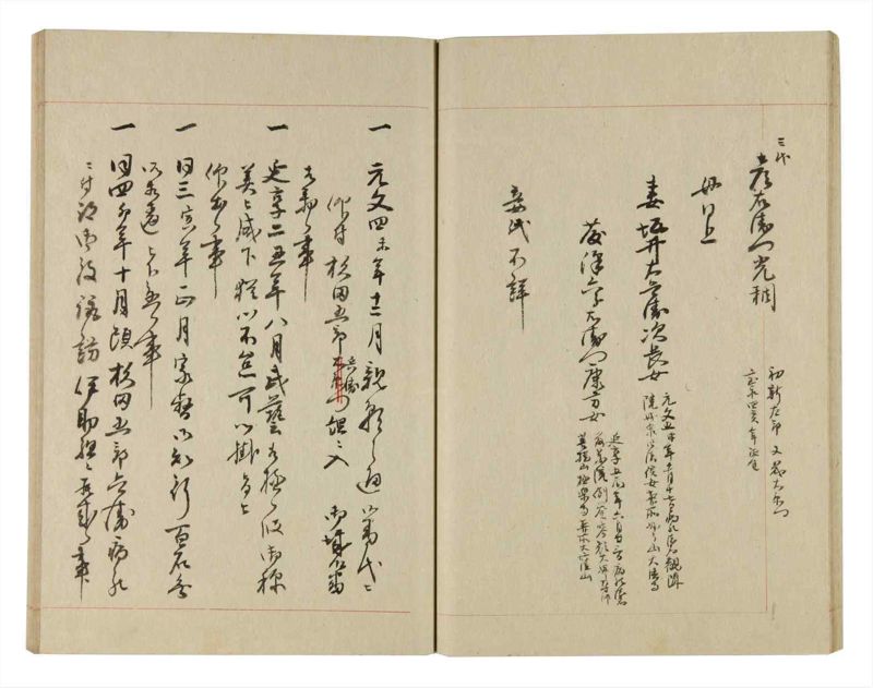 諸士系譜　巻之244　こ之部8 - ページ 27