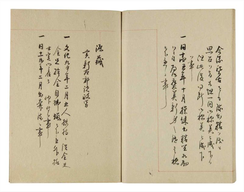 諸士系譜　巻之244　こ之部8 - ページ 58
