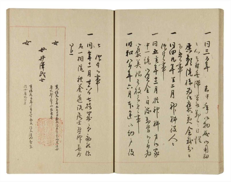諸士系譜　巻之245　こ之部9 - ページ 31