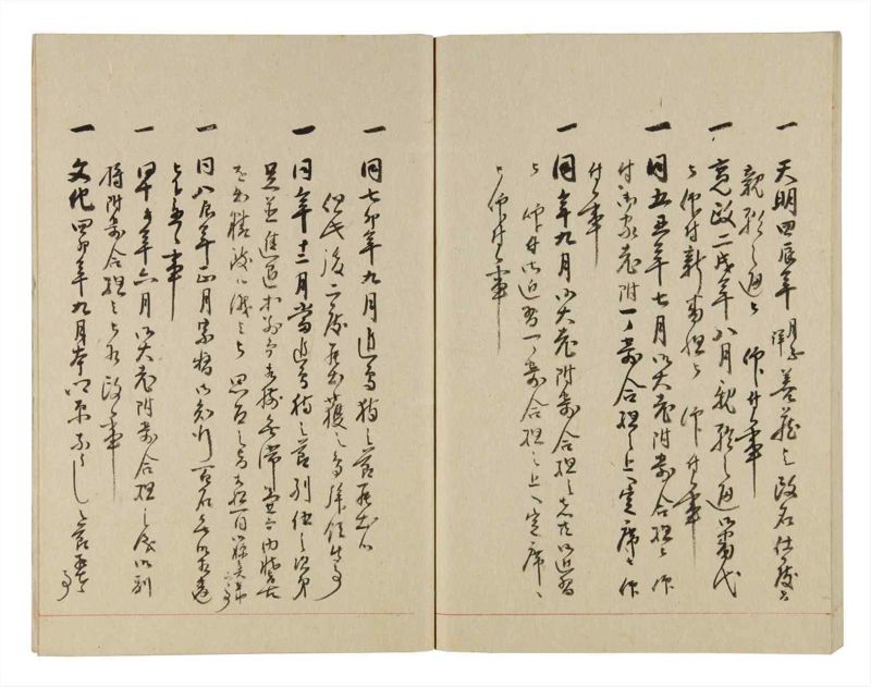 諸士系譜　巻之245　こ之部9 - ページ 57