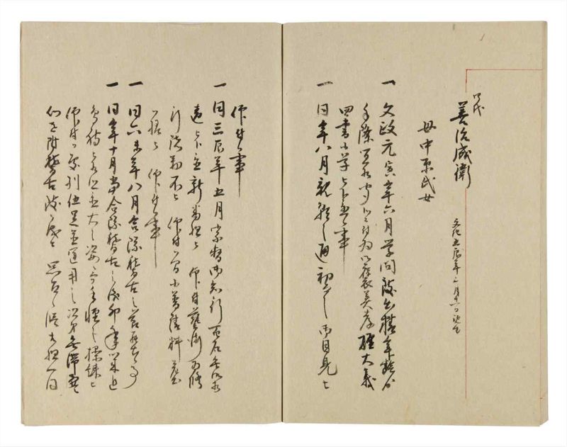 諸士系譜　巻之245　こ之部9 - ページ 60