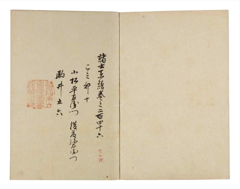 諸士系譜　巻之246　こ之部10 - ページ 2