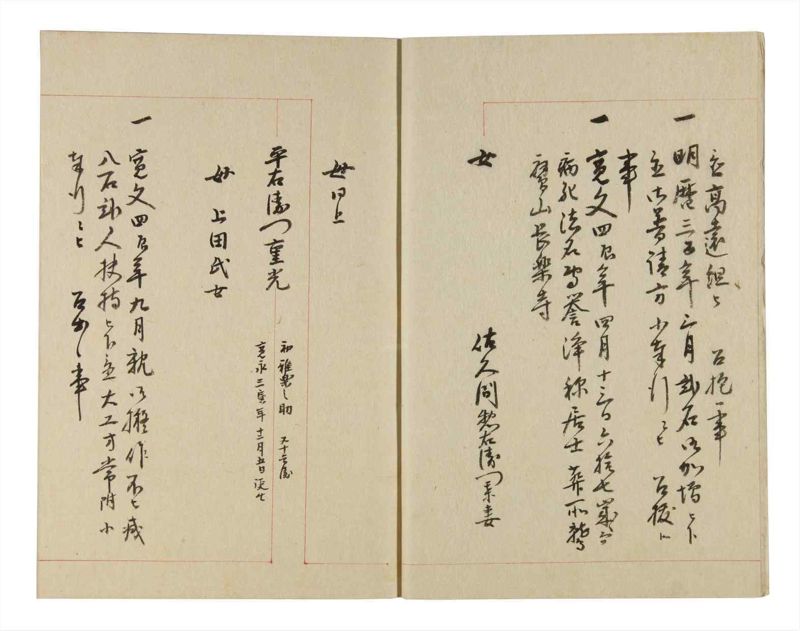 諸士系譜　巻之246　こ之部10 - ページ 4