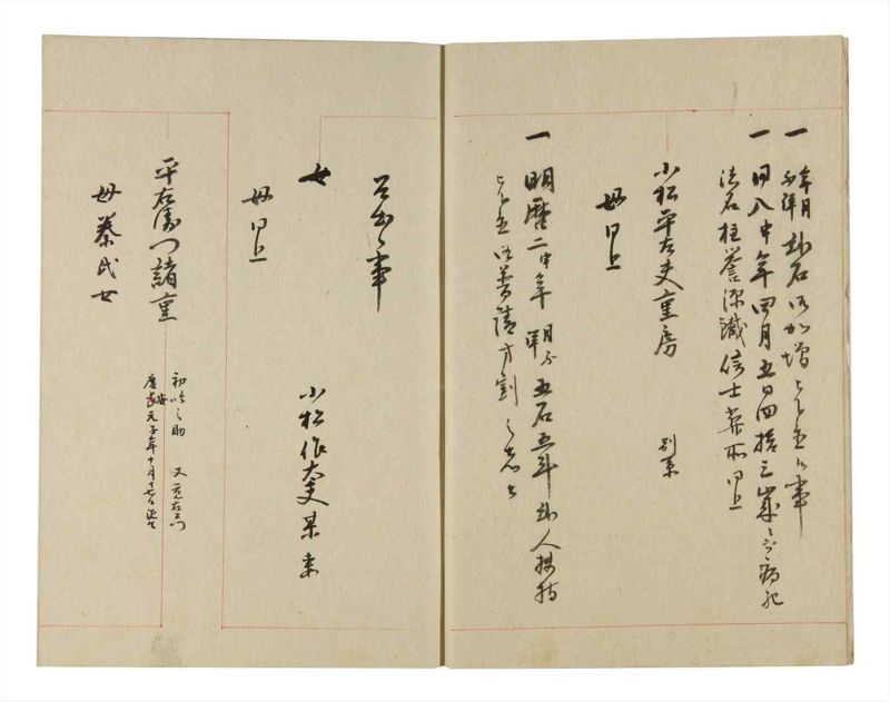 諸士系譜　巻之246　こ之部10 - ページ 5