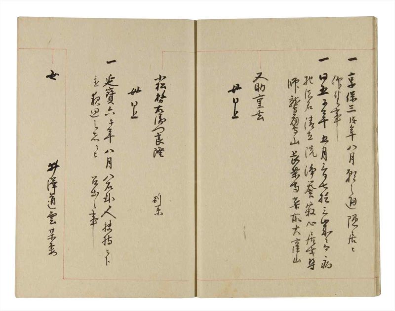 諸士系譜　巻之246　こ之部10 - ページ 11