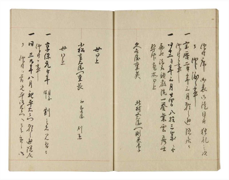 諸士系譜　巻之246　こ之部10 - ページ 16