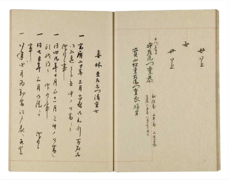 諸士系譜　巻之246　こ之部10 - ページ 18