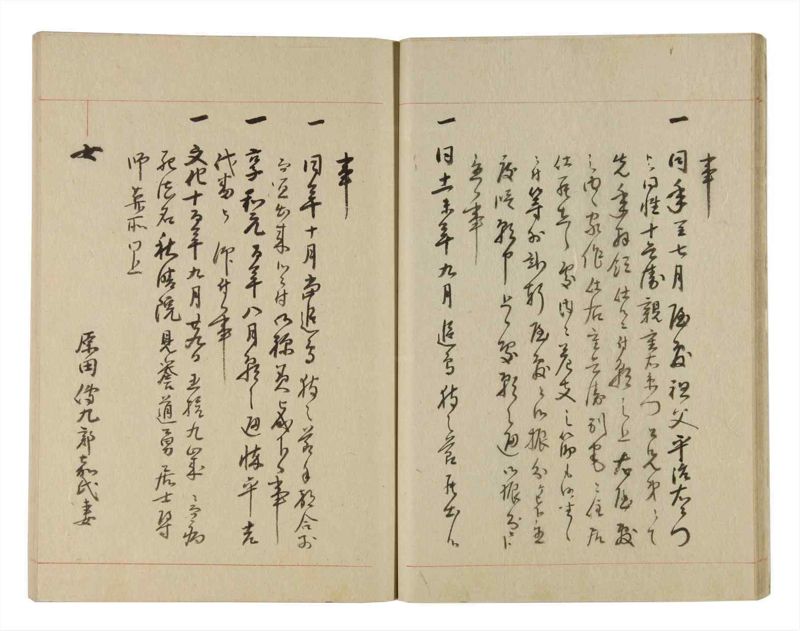 諸士系譜　巻之246　こ之部10 - ページ 23