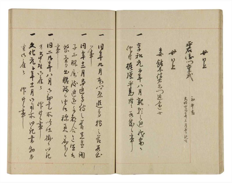 諸士系譜　巻之246　こ之部10 - ページ 25
