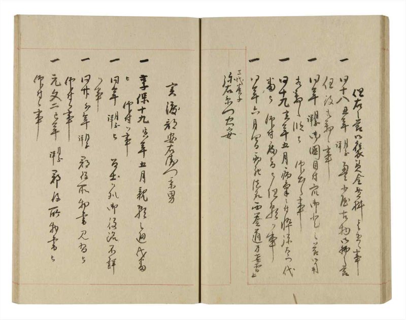 諸士系譜　巻之246　こ之部10 - ページ 40