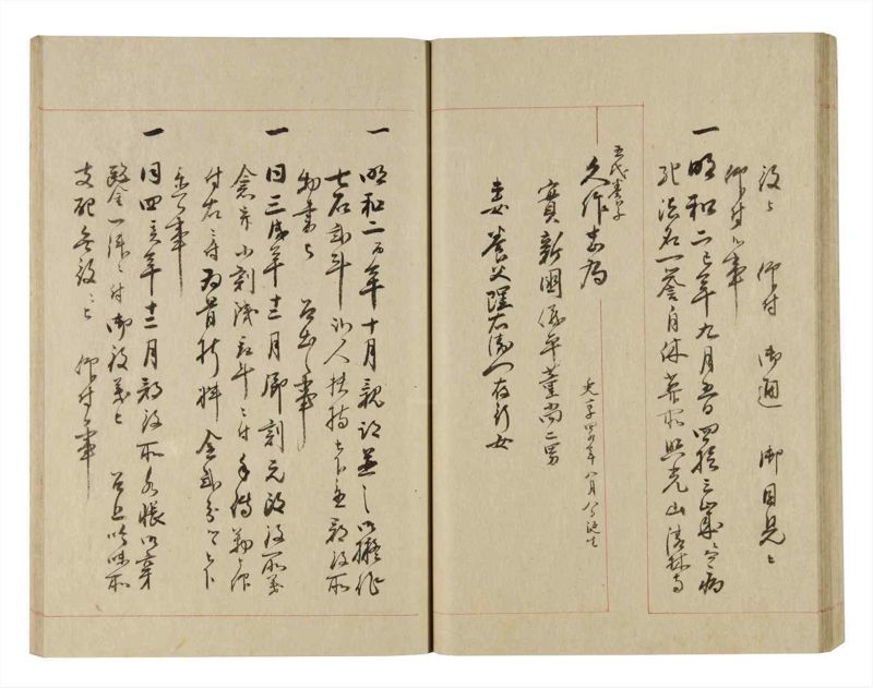 諸士系譜　巻之246　こ之部10 - ページ 43