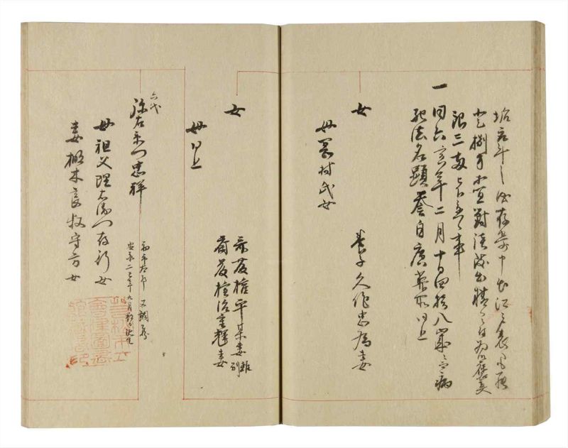 諸士系譜　巻之246　こ之部10 - ページ 47