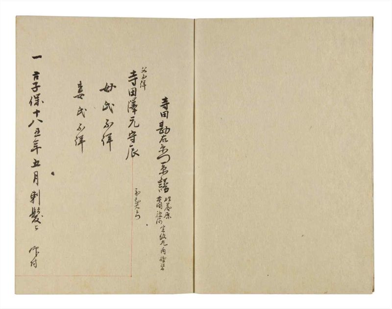 諸士系譜　巻之247　て之部1 - ページ 3