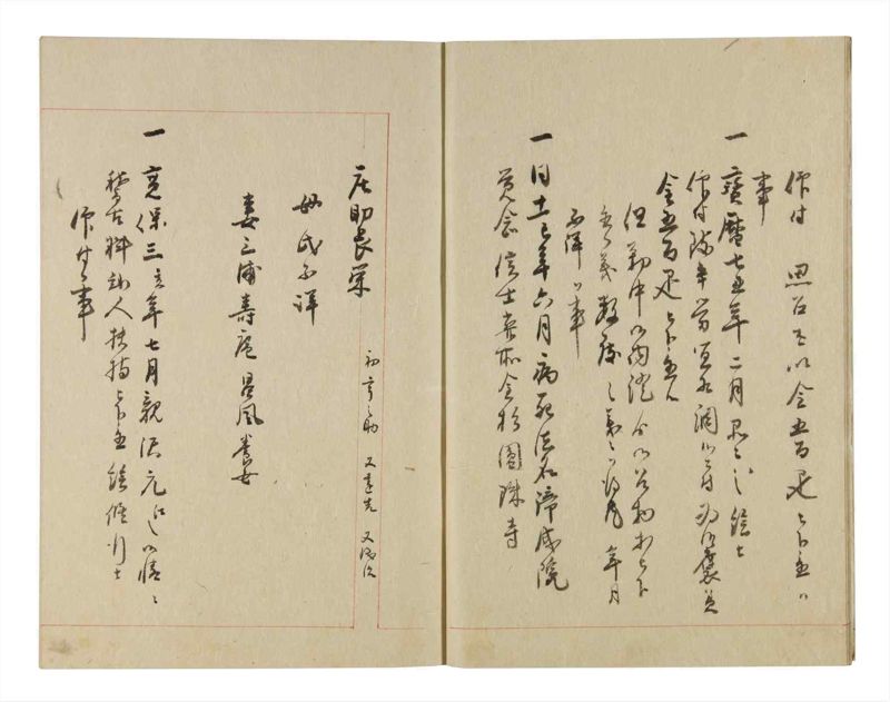 諸士系譜　巻之247　て之部1 - ページ 6