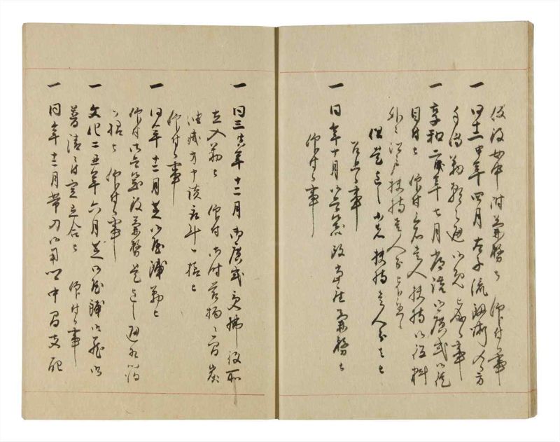 諸士系譜　巻之247　て之部1 - ページ 14