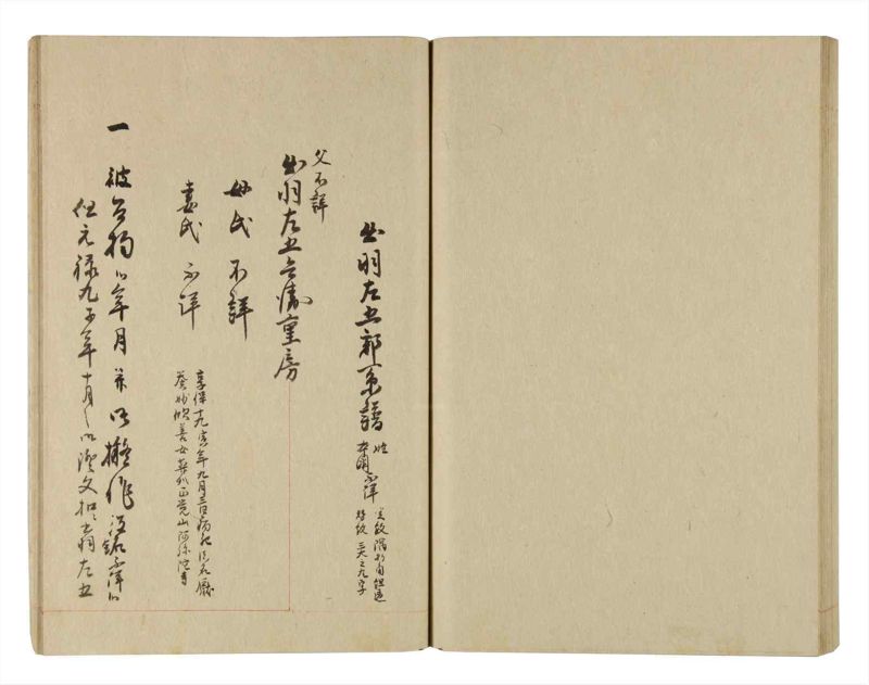諸士系譜　巻之247　て之部1 - ページ 63
