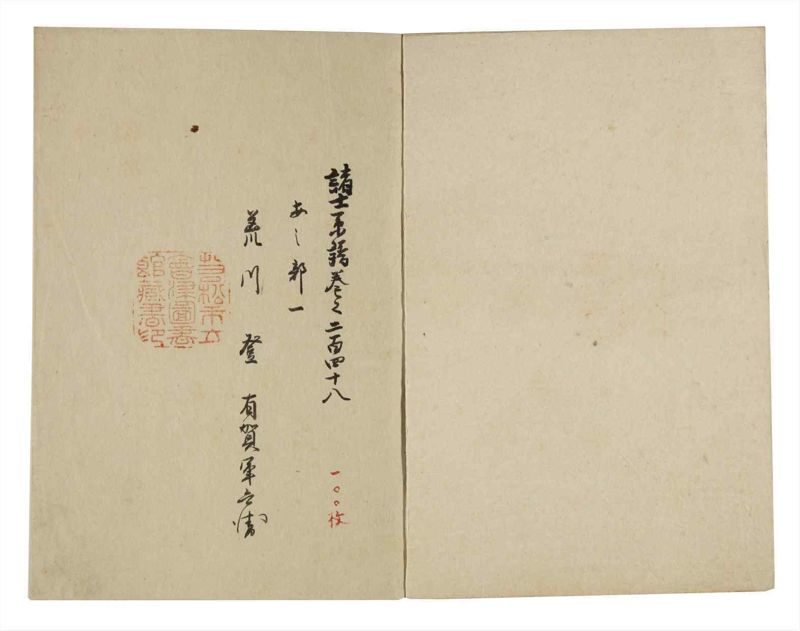 諸士系譜　巻之248　あ之部1 - ページ 2