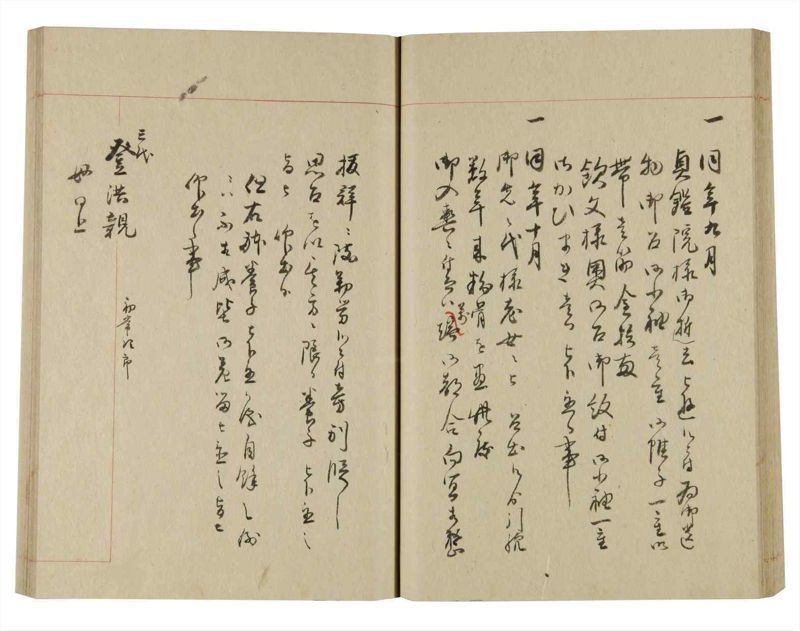 諸士系譜　巻之248　あ之部1 - ページ 43
