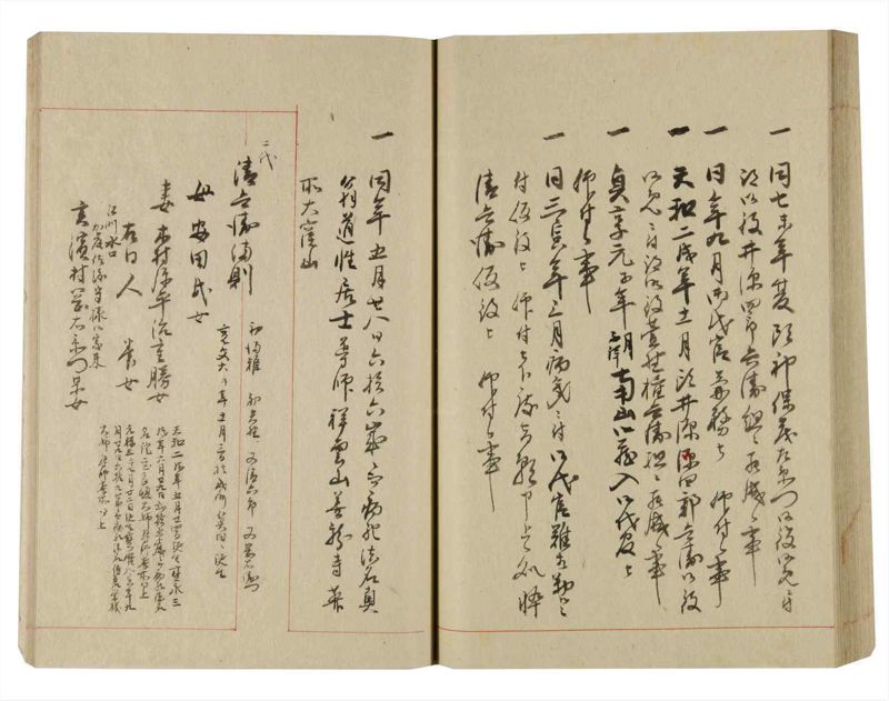 諸士系譜　巻之248　あ之部1 - ページ 73