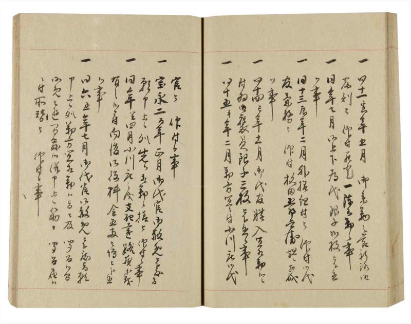 諸士系譜　巻之248　あ之部1 - ページ 75