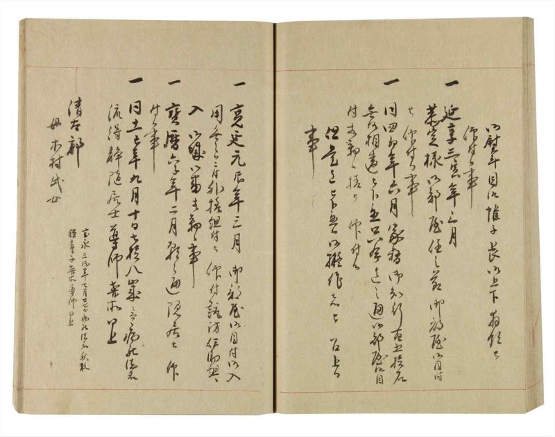 諸士系譜　巻之248　あ之部1 - ページ 82