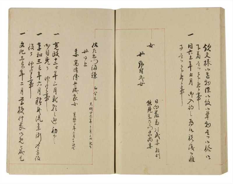 諸士系譜　巻之248　あ之部1 - ページ 97