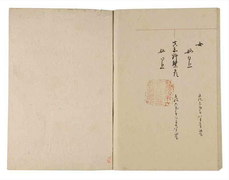 諸士系譜　巻之248　あ之部1 - ページ 102