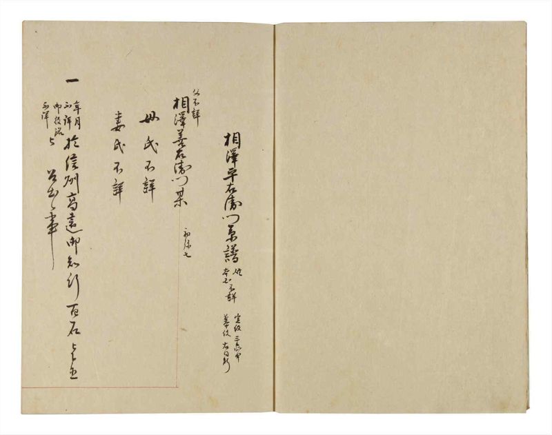 諸士系譜　巻之249　あ之部2 - ページ 3
