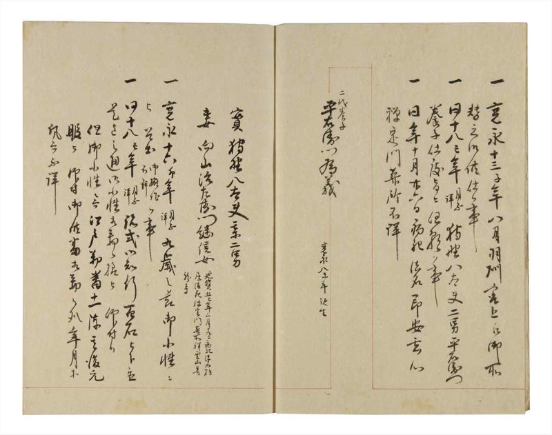 諸士系譜　巻之249　あ之部2 - ページ 4