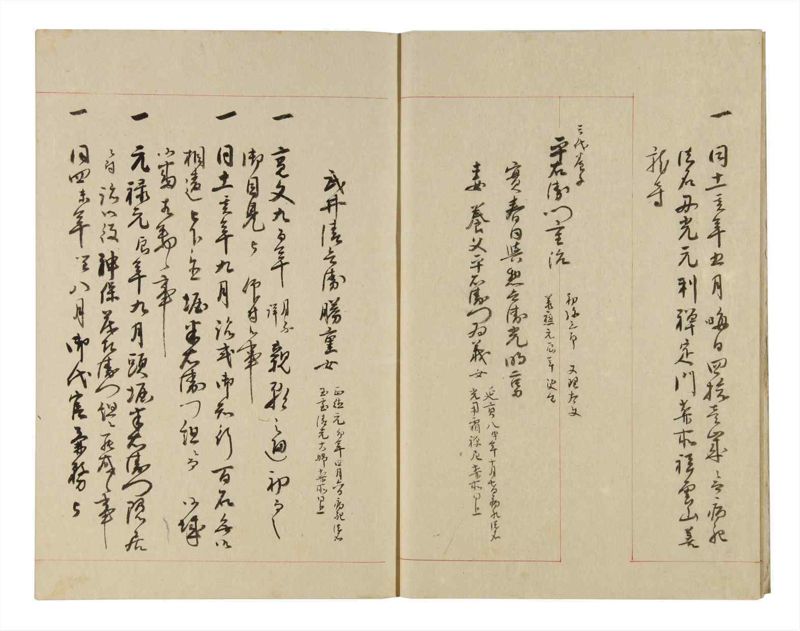 諸士系譜　巻之249　あ之部2 - ページ 6