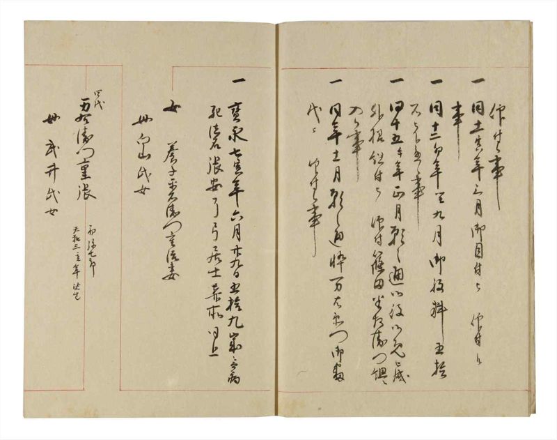 諸士系譜　巻之249　あ之部2 - ページ 7