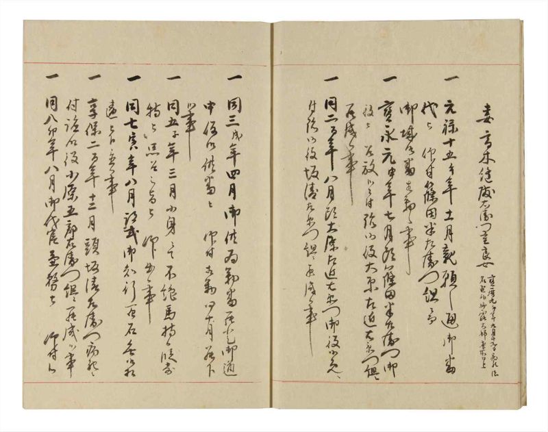 諸士系譜　巻之249　あ之部2 - ページ 8