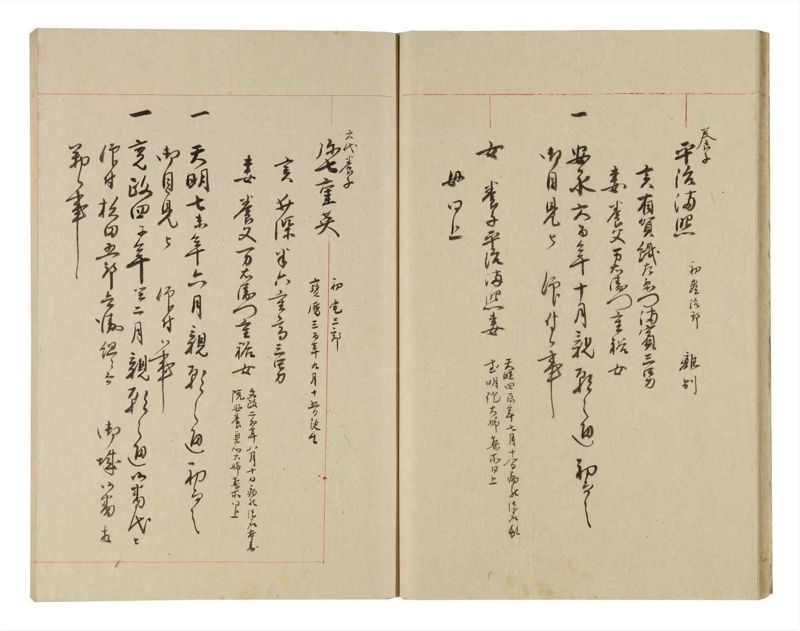 諸士系譜　巻之249　あ之部2 - ページ 16