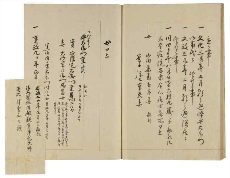 諸士系譜　巻之249　あ之部2 - ページ 18